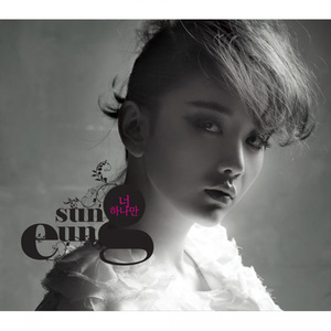 너 하나만 (1 Version)