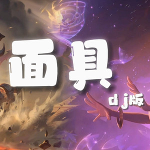 AI剑魔×佐伊 面具