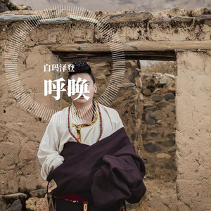 心中的扎贡活佛