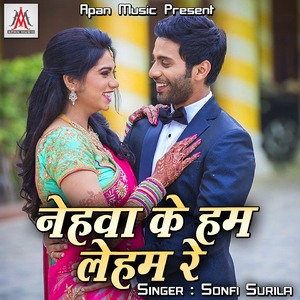 Nehwa Ke Ham Leham Re