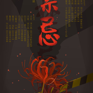 【现代耽美剧情歌】禁忌（Cover 中岛美嘉）