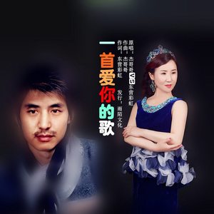一首爱你的歌 (伴奏)