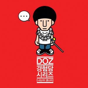 나는야 갱스터 (I am Gangster)