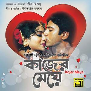E Modhu Jochhonay (From "Kajer Meye")