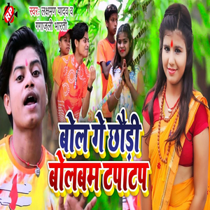 Bol Ge Chhauri Bolbom Tapa Tup