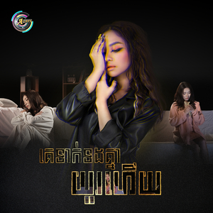 គេទាក់ទងគ្នាយូរហើយ