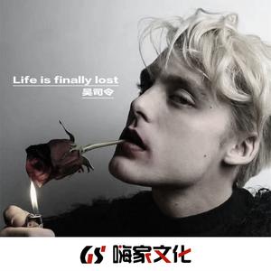 这一生我们最终都会失去 (DJ版)