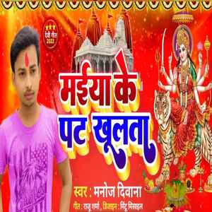 Maiya Kai Pat Khulta