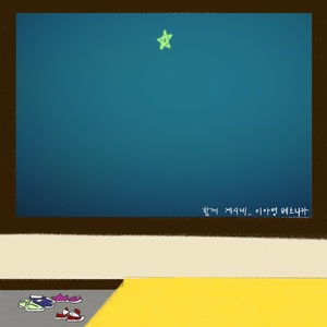 함께 계시네