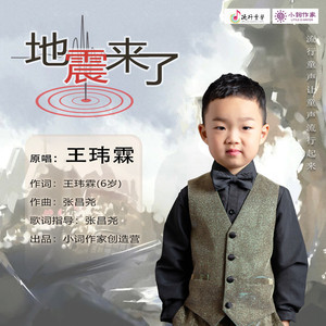地震来了