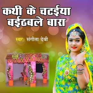 Kathi ke chataiya Baithable Bara