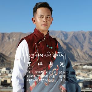 吉祥月光 完整版 mix