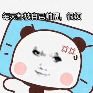 哥把你揣兜里 你把哥踹沟里是吧