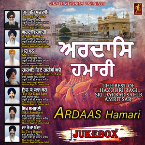 Ardaas Hamari