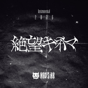 絶望ヒロイン倶楽部 (Instrumental)