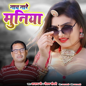 Nach Nare Muniya