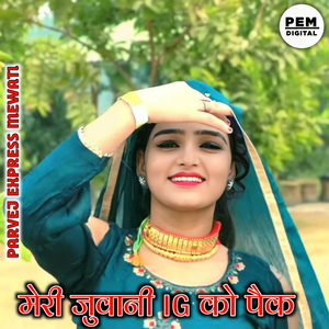मेरी जुवानी IG को पैक