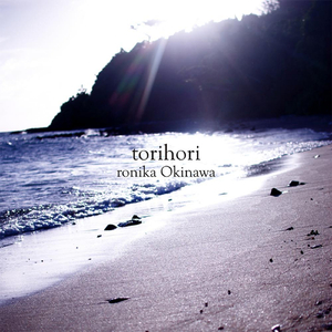 上原の島 (Uibaru Nu Shima)