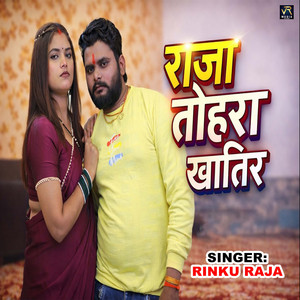 Raja Ke Jarurat