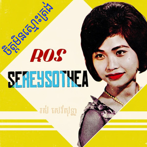 ចិត្តមិនស្មោះត្រង់