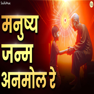 Manushya Janam Anmol Re