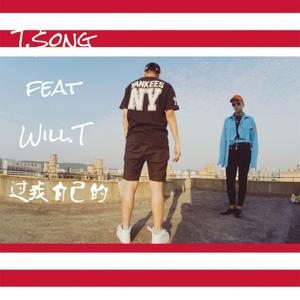 梁老师Tsong-过我自己的Remix（A$one remix）