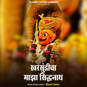 Kharsundicha Majha Siddhnaath