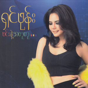 Di Thi Chin Lay Ma Sone Khin