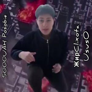 Кирилл старый бог (feat. 6tillion & LoshkaKorechkaya) (Outro)
