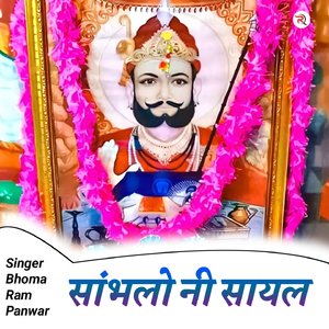 Sambhlo Ni Sayal