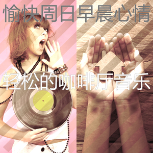 优美轻松的早晨器乐