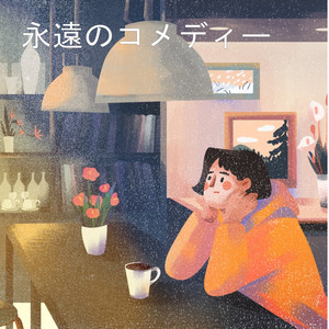 感動的な逃げ道