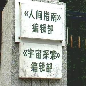 声色犬马，口腹之欲