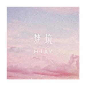 梦境（PROD BY XVIBE)