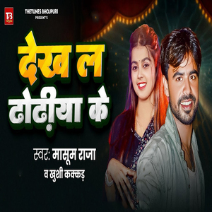 Dekh La Dhodhiya Ke