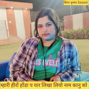 म्हारी हीरों होंडा प यार लिखा लियो नाम कानु को