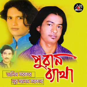 Pathorer Manush Tumi