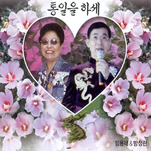 창부타령(차차차 Ver.)