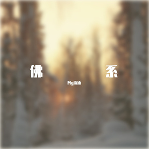 没心没肺活zhe - 一不小心
