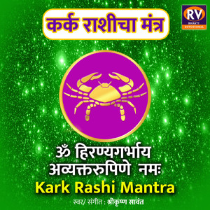 Om Hiranyagarbhaaya Avyaktrupine Namah - Kark Rashi Mantra