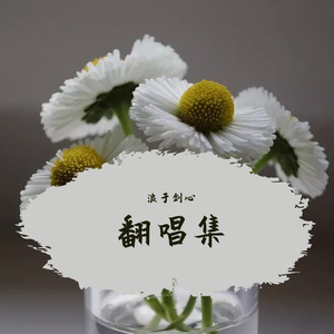 酒家（翻自 小阿七）