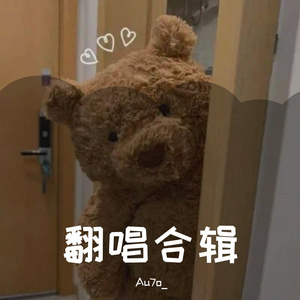 夏日晚风（翻自 xxxmiracle）