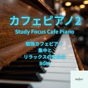 雨の日に聴く集中ピアノ音楽