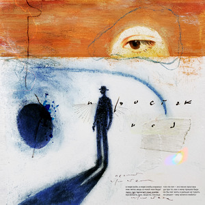 песня простака