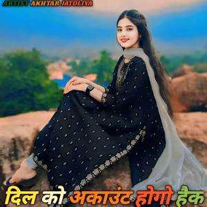 दिल को अकाउंट होगो हैक