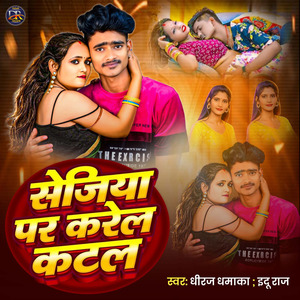 Sejiya Par Karela Katal