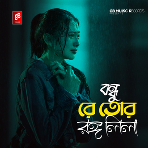 Bundhu Re Tor Rongo Lila