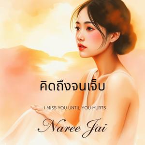 เธอคือบ้านของฉัน (You Are My Home)