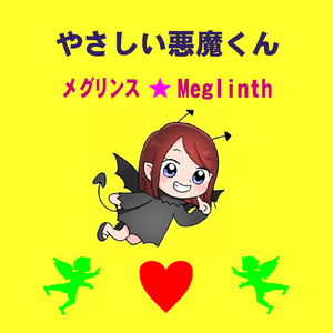 やさしい悪魔くん