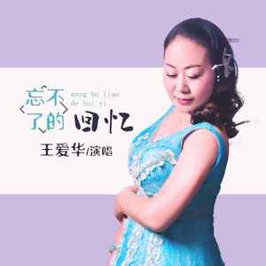 忘不了的回忆 (DJ默涵版)